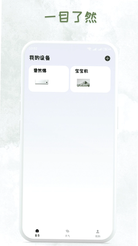 万能遥控器全屋助手预览图