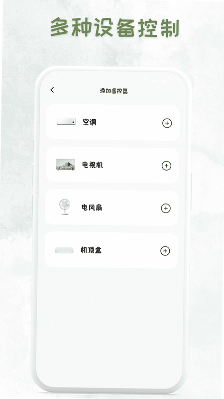 万能遥控器全屋助手预览图