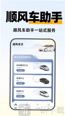 快拼顺风车主预览图