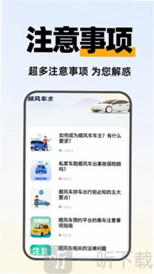 快拼顺风车主预览图