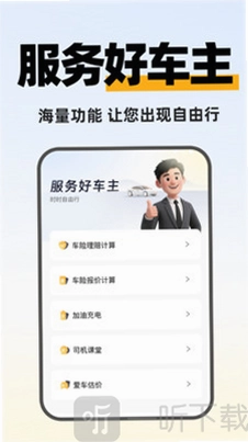 快拼顺风车主预览图