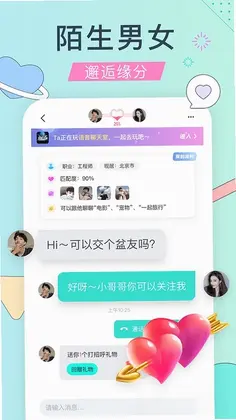 盲盒交友预览图