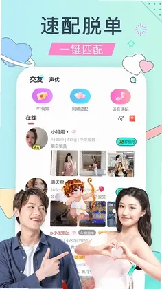 盲盒交友预览图