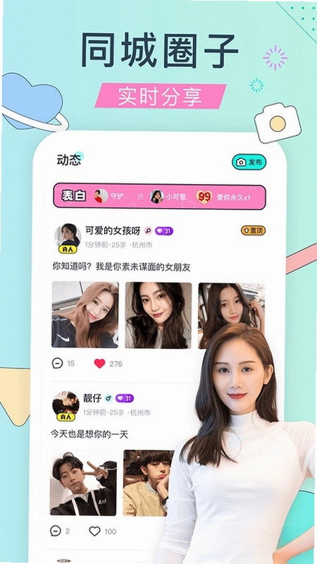 盲盒交友预览图