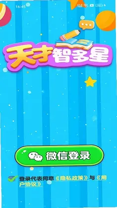 天才智多星预览图