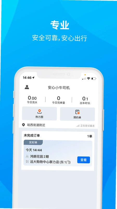 安心小牛司机预览图