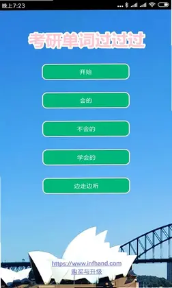 考研单词过过过预览图