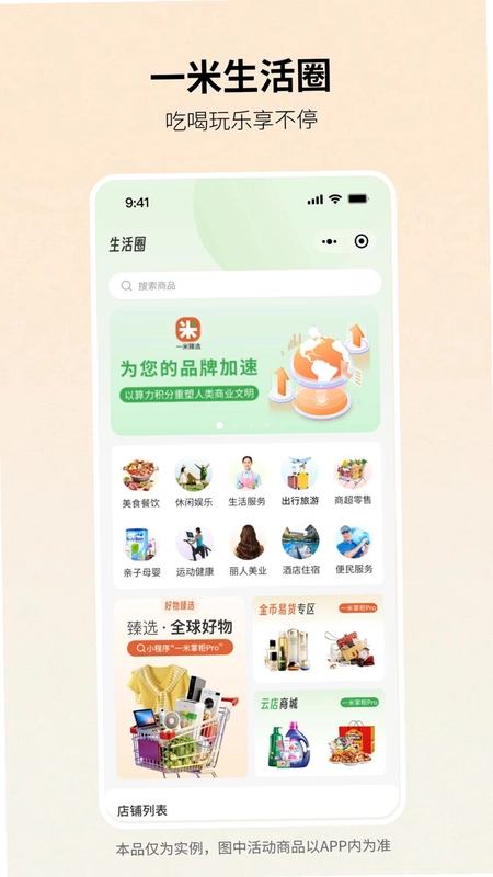 一米臻选预览图