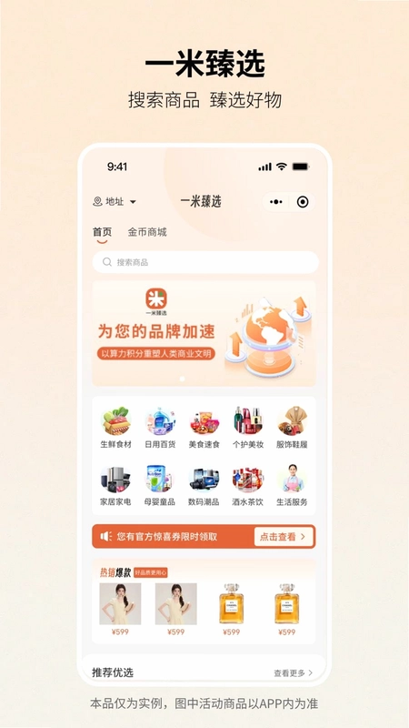 一米臻选预览图