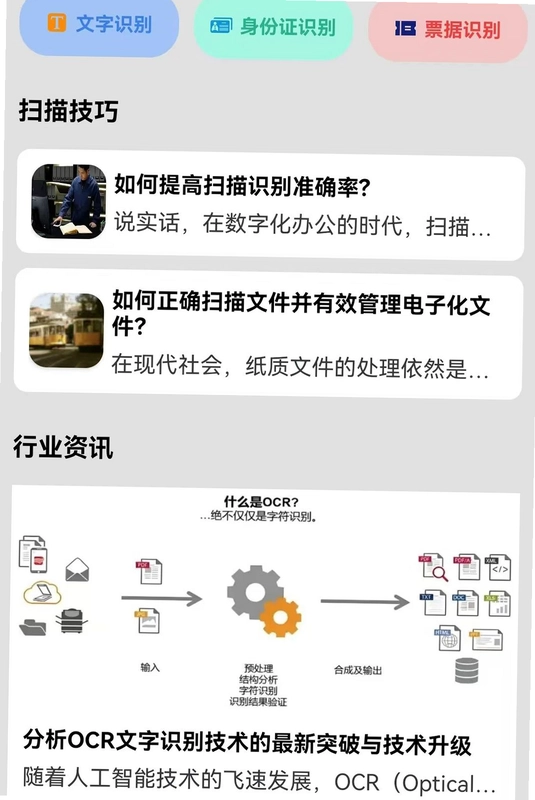 扫描王识别全能王预览图