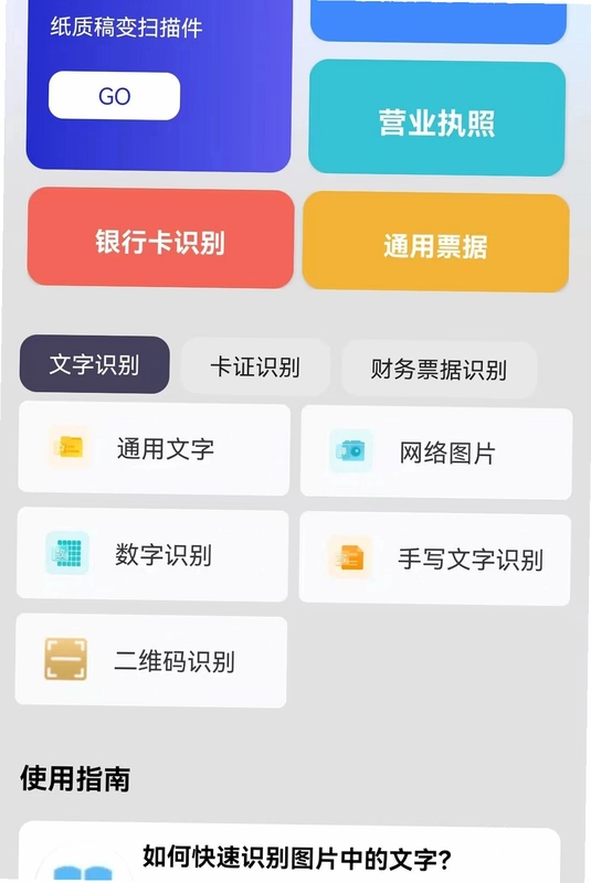 扫描王识别全能王预览图
