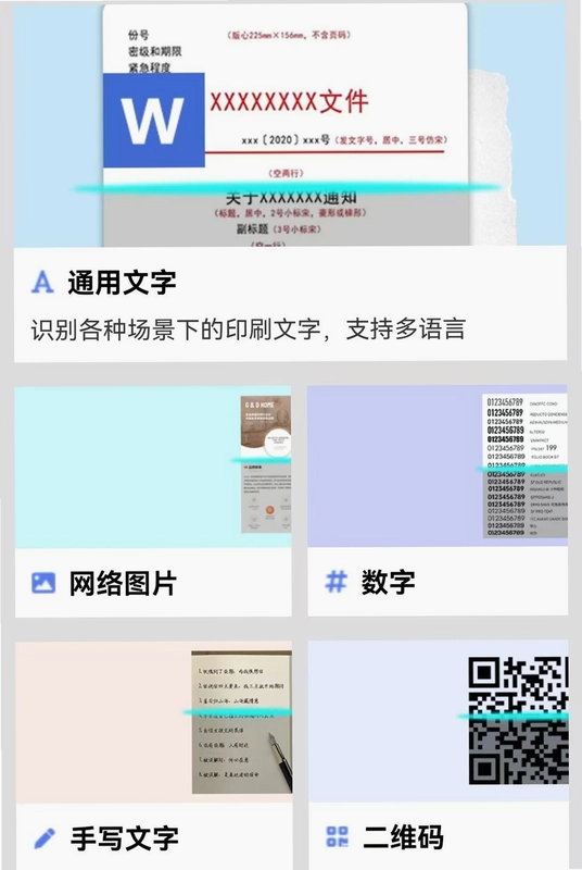 扫描王识别全能王预览图
