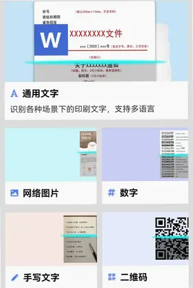扫描王识别全能王预览图
