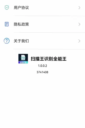扫描王识别全能王预览图