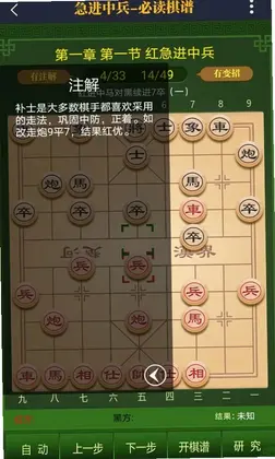 永乐象棋棋谱最新版预览图