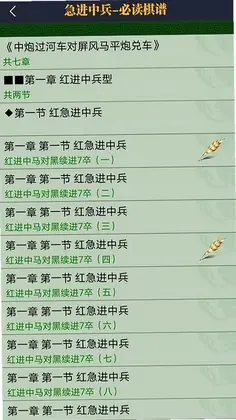 永乐象棋棋谱最新版预览图