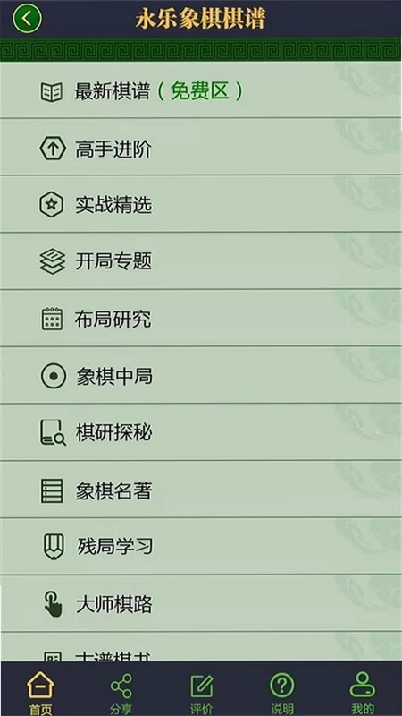永乐象棋棋谱最新版预览图