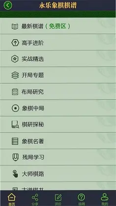 永乐象棋棋谱最新版预览图