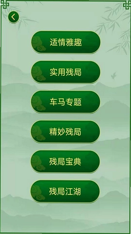 永乐象棋棋谱最新版预览图