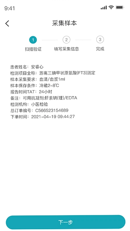 小医在线采集端预览图