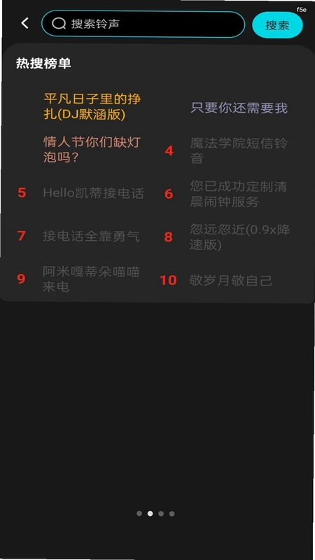 随心好铃声预览图