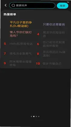 随心好铃声预览图