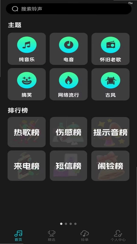 随心好铃声预览图