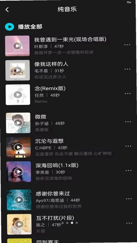 随心好铃声预览图