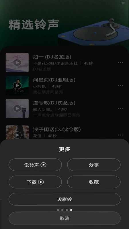 随心好铃声预览图