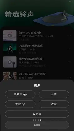 随心好铃声预览图