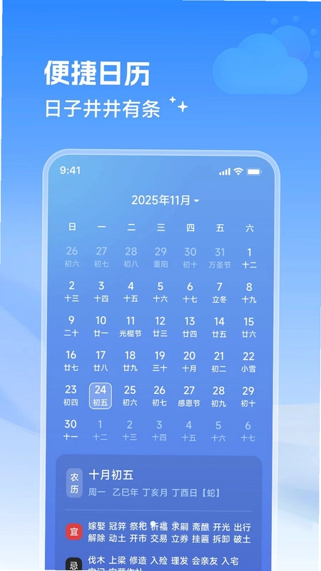 澜智天气管家预览图