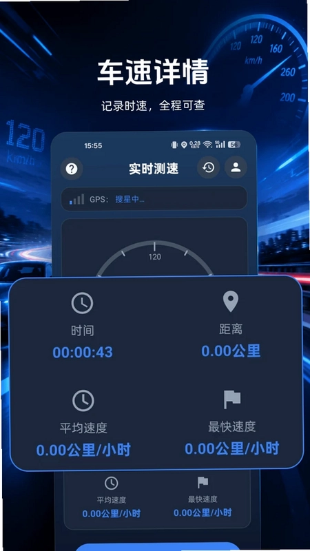车速仪测速助手预览图