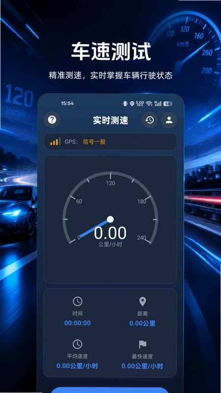 车速仪测速助手预览图