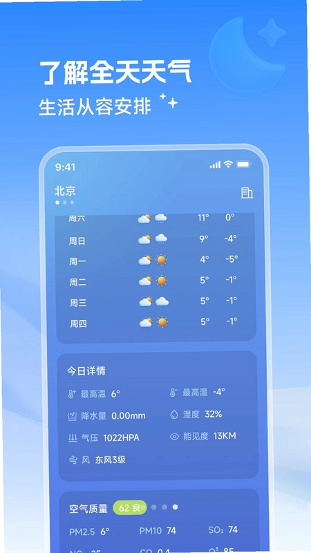 澜智天气管家预览图