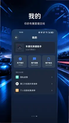 车速仪测速助手预览图