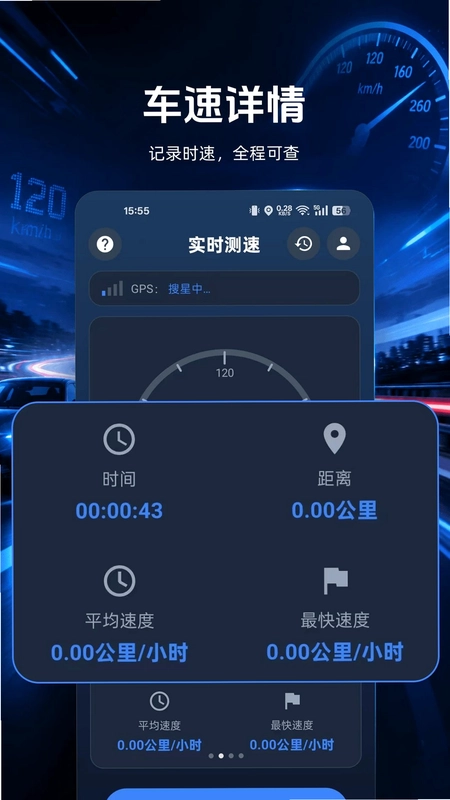 车速仪测速助手预览图