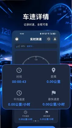车速仪测速助手预览图