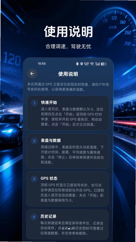 车速仪测速助手预览图