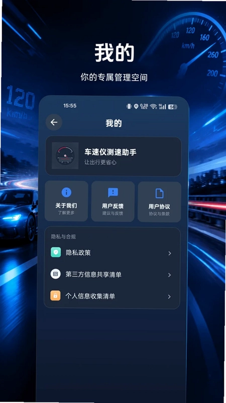 车速仪测速助手预览图