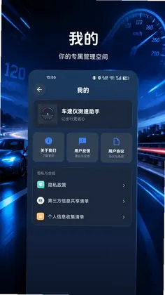 车速仪测速助手预览图