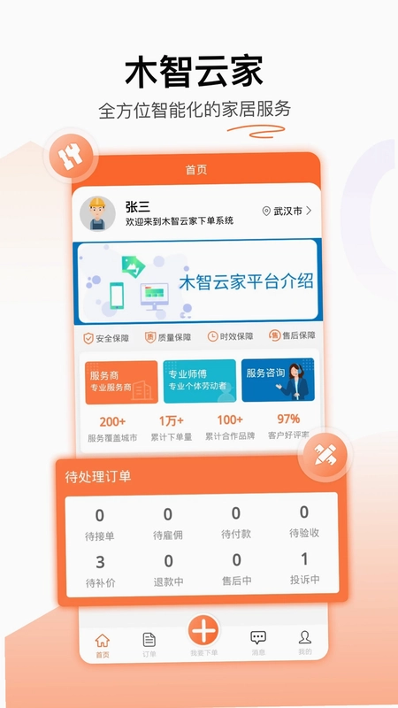 木智云家预览图