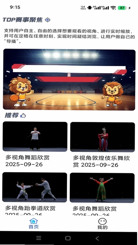 直播狮app预览图