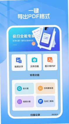 极扫全能专家预览图