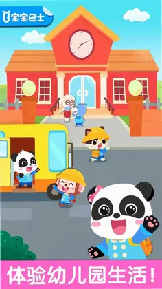 宝宝幼儿园预览图