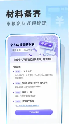 个人专项2026计算助手预览图