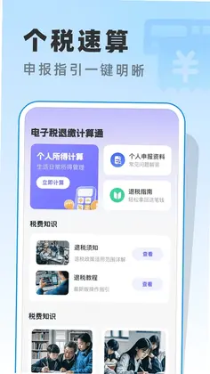 个人专项2026计算助手预览图