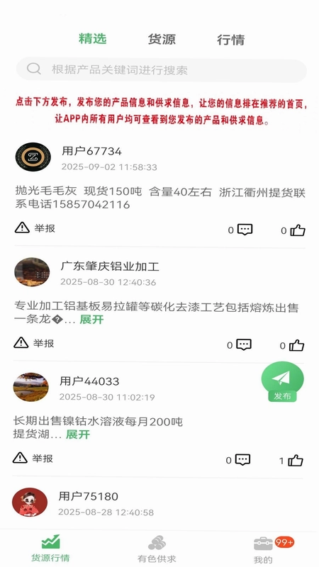再生群聊预览图