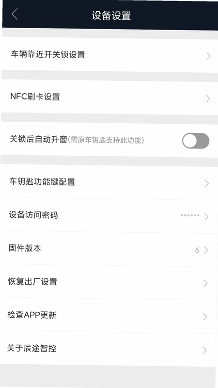 辰途智控预览图