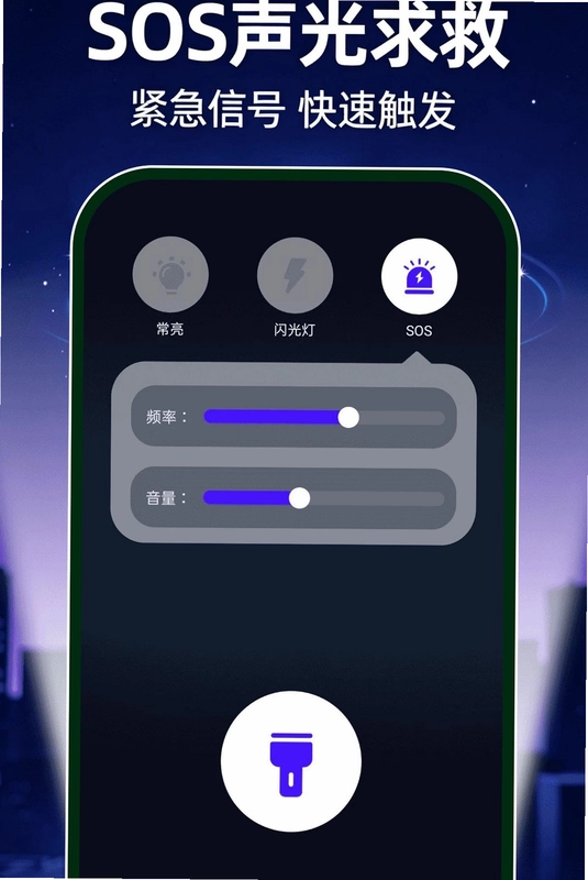 超亮光手电筒免费app预览图