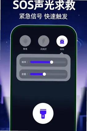 超亮光手电筒免费app预览图